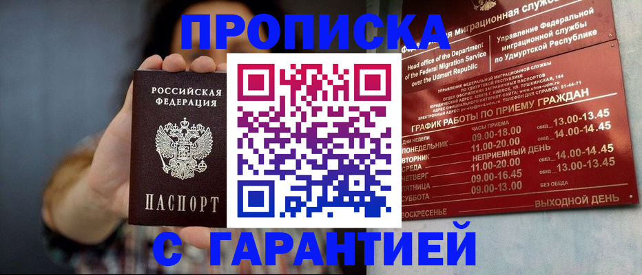 временная регистрация в Фурманове