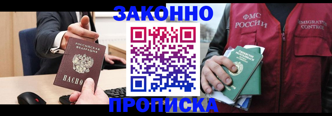 временная регистрация гарантия в Фурманове