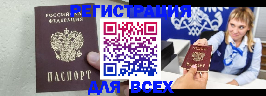 купить прописку в Фурманове