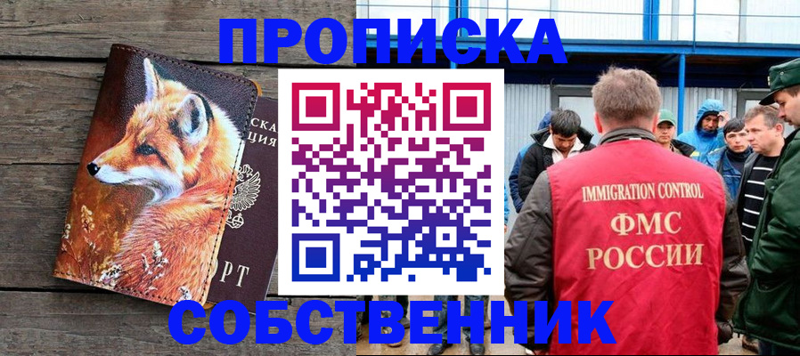 прописка паспорт в Фурманове